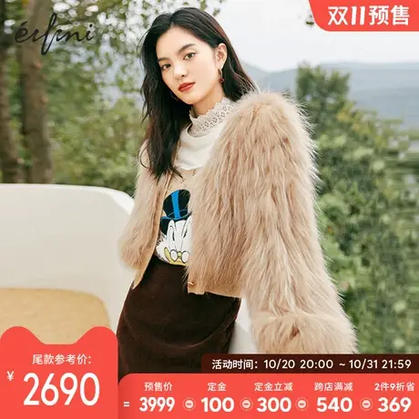 【双十一预售】伊芙丽白貉毛2021秋冬新款韩系保暖时尚毛毛外套女图片