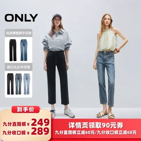 【所有女生的衣橱直播间】ONLY九分直筒裤/九分收口裤图片