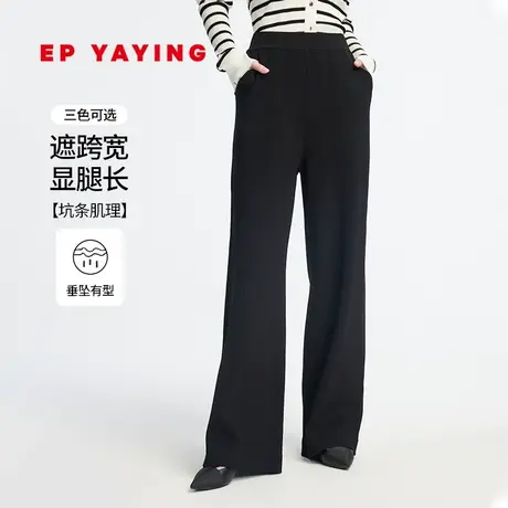 EP YAYING雅莹空气裤  显瘦黑色直筒针织阔腿裤 商场同款9601A图片