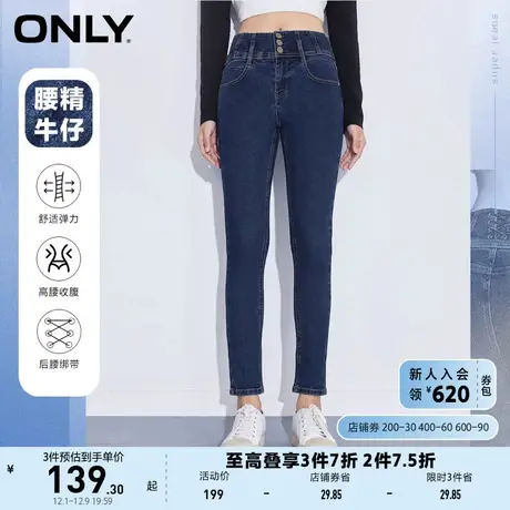【上新】ONLY奥莱修身弹力束腰显瘦设计铅笔牛仔裤女图片
