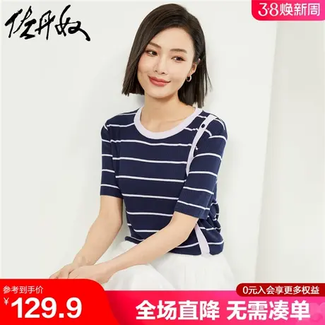 佐丹奴针织衫女新款冰爽丝条纹撞色纽扣圆领短袖针织上衣女354203图片