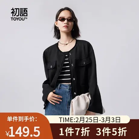 TOYOUTH初语小香风高级感外套女2023秋季新款毛边拼接洋气开衫图片