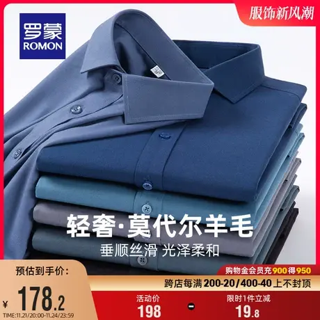 【含羊毛】罗蒙男士休闲长袖衬衫2024春季新款商务职业工装衬衣男图片
