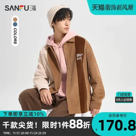 三福2023冬男士顺色拼接灯芯绒长衬衫 时尚宽松翻领上衣477108图片