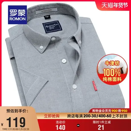 【纯棉牛津纺】罗蒙男士短袖衬衫2025夏季薄款中青年百搭休闲衬衣图片
