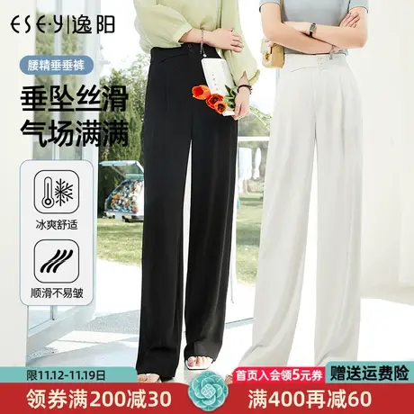 逸阳2023春夏新款黑色窄版阔腿裤女高腰垂感粉色西装白色西裤9908图片