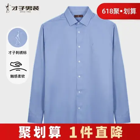 才子男装长袖衬衫男士2024秋季新款修身打底内搭商务正装刺绣衬衣图片