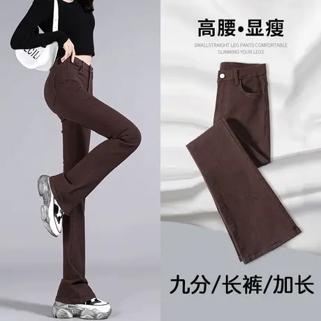 棕色牛仔裤女春秋2023年新款高腰显瘦修身小个子九分微喇叭阔腿裤图片