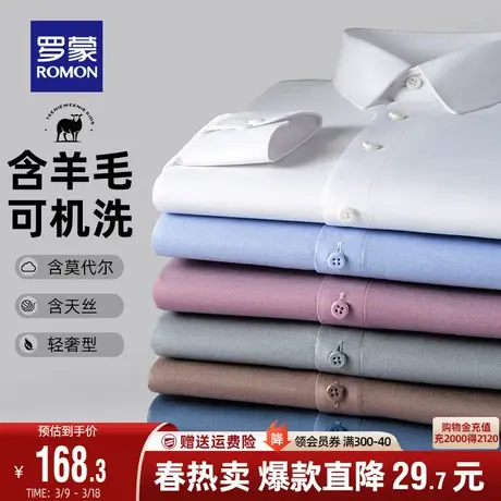 【可机洗+含羊毛】罗蒙长袖衬衫男士2024春季工装通勤休闲衬衣男图片
