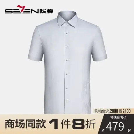 【商场同款】柒牌男装短袖衬衫男夏季2023新款易打理休闲翻领衬衣图片
