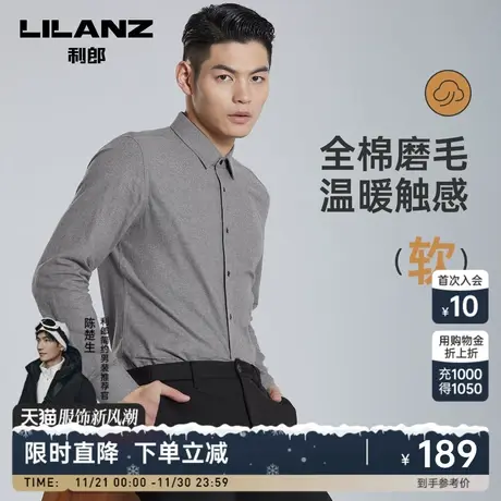 【纯棉磨毛】利郎 长袖衬衫男士商务休闲春秋季新款保暖衬衣男装图片