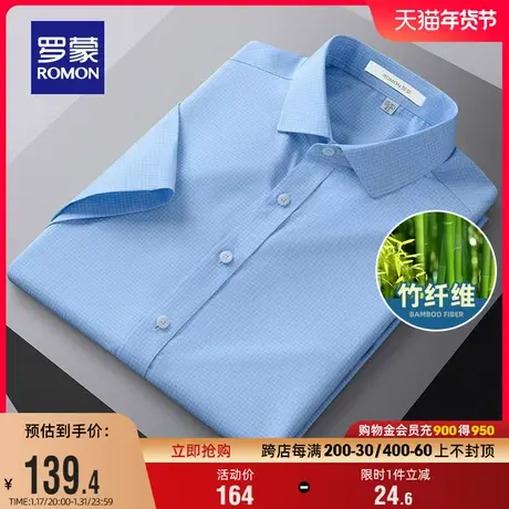 【竹纤维】罗蒙男士商务百搭短袖格子衫2024夏季新款职业翻领衬衫图片