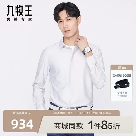 [保暖]九牧王男装正装长袖衬衫23秋冬新款舒适专柜品质上衣BN商品大图