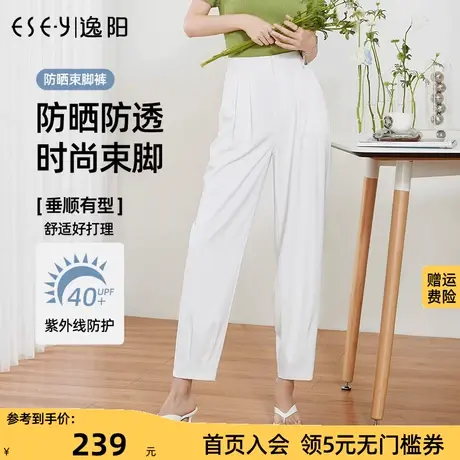 逸阳2023春夏新款白色防晒束脚哈伦裤女垂感九分薄款休闲裤子图片