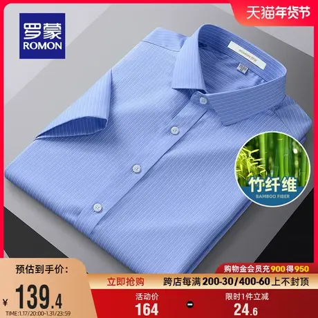 【竹纤维】罗蒙男士商务休闲短袖条纹衬衫2024夏季新款翻领衬衣男图片