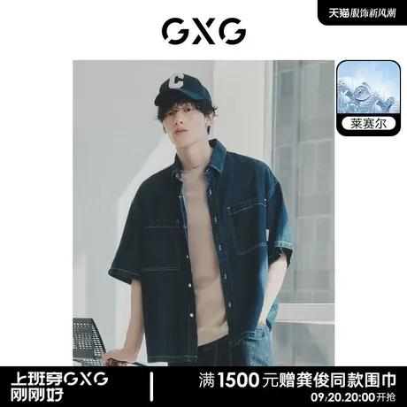 GXG男装  深蓝色莱赛尔凉感休闲宽松短袖牛仔衬衫 2023年夏季新品图片