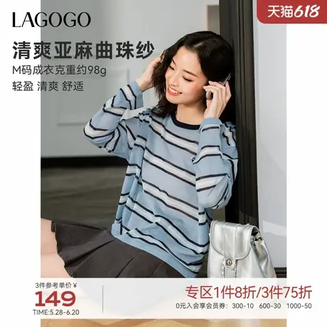 LAGOGO航海系撞色条纹上衣女拉谷谷2025春夏新款轻薄透气针织衫图片