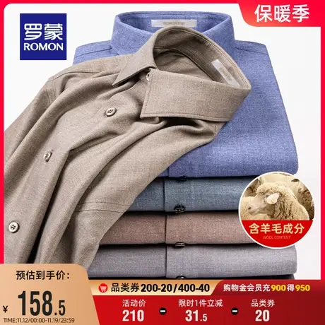 【含羊毛】罗蒙男士商务长袖衬衫2023秋季新款休闲易打理工装衬衣图片