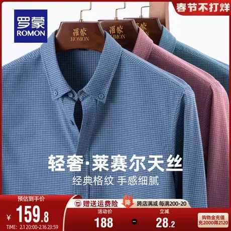 【含天丝】罗蒙男士长袖格子衬衫2025秋季新款商务休闲易打理衬衣图片