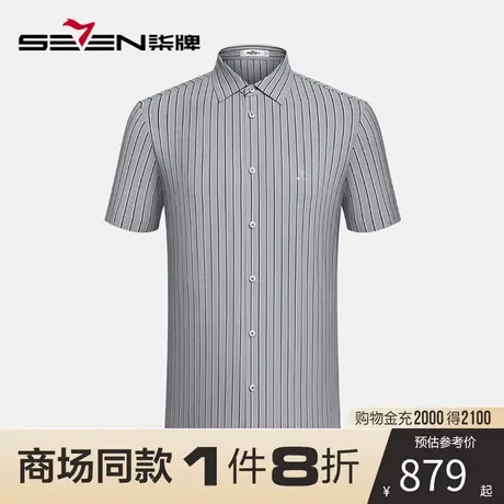 【商场同款】柒牌男士短袖衬衫2023夏季新款时尚休闲条纹针织衬衣图片