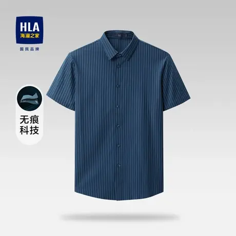 HLA海澜之家2023热卖无痕科技短袖衬衫男商务通勤撞色条纹衬衣男图片