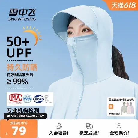 雪中飞大帽檐防晒衣女夏季2025新款薄款外套女生冰丝遮脸防晒服PC图片