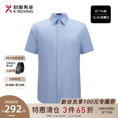 【莱赛尔】劲霸男装男士衬衣夏季条纹亲肤透气商务短袖正统衬衫图片