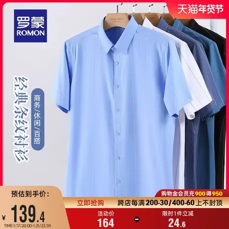 【竹纤维】罗蒙男士短袖衬衫2024夏季新款商务条纹工装免烫衬衣男图片