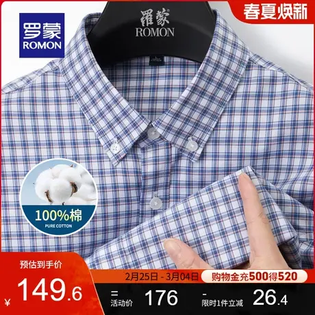 【纯棉】罗蒙时尚休闲长袖衬衫春季新款简约抗皱衬衣工装格子衫男图片