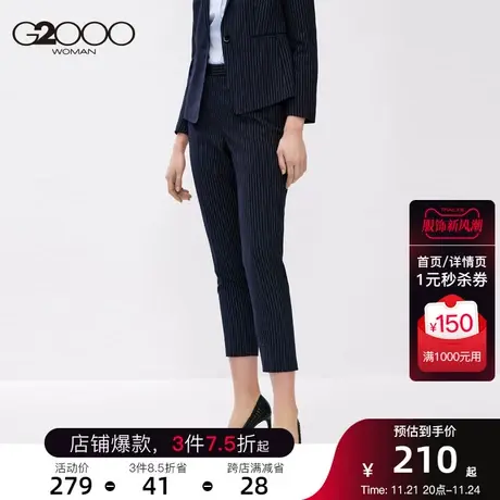 G2000女装2023年春季新款竖条纹垂感商务百搭九分烟管裤西装裤女图片