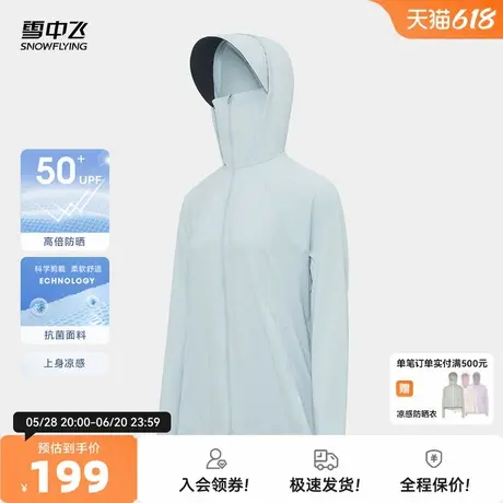 【凉感抗菌】雪中飞2025春夏新款UPF50+女士防晒服连帽插肩袖舒适图片