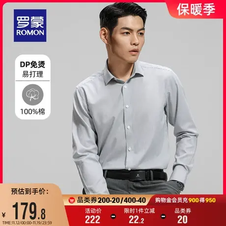 【纯棉DP免烫】罗蒙男士长袖衬衫2023秋季新款商务易打理休闲衬衣图片