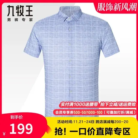 【短袖衬衫特卖】九牧王奥莱清仓衬衣男夏季青年冰爽舒适凉感休闲图片
