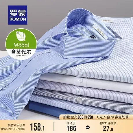 【莫代尔】罗蒙男士商务休闲长袖衬衫2024夏季新款简约条纹衬衣男图片