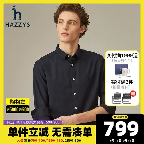 Hazzys哈吉斯官网秋冬新款白衬衫男长袖韩版潮流衬衣纯色休闲男装商品大图