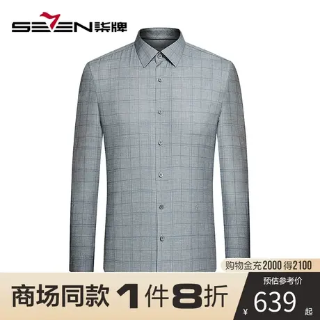 【商场同款】柒牌格子衬衫男商务休闲中青年含莫代尔翻领长袖衬衣图片