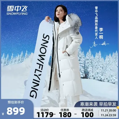 雪中飞2026春新款男女同款鹅绒羽绒服貉子毛滑雪抗寒加厚保暖图片