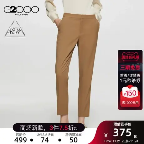 【舒适弹性】G2000女装春通勤职业柔软舒适垂坠感正装九分裤图片