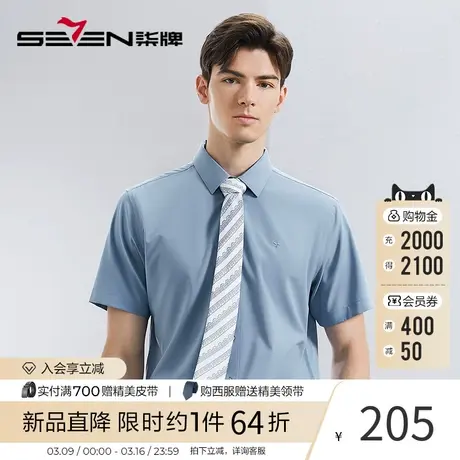 【含竹纤维】柒牌男士短袖衬衫2024夏季新款商务休闲透气翻领衬衣图片