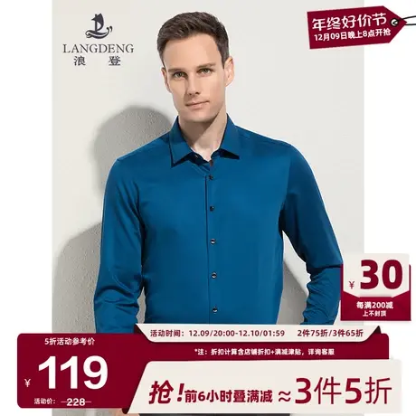 浪登男士长袖衬衫修身时尚百搭蓝色休闲衬衣男抗皱易打理上衣职业图片