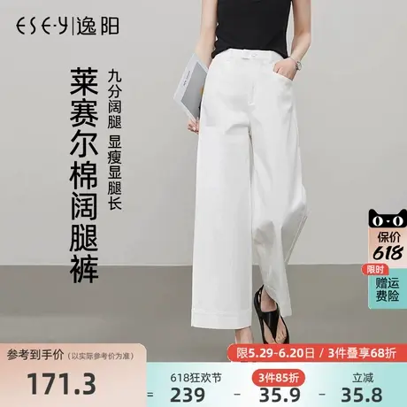 逸阳莱赛尔棉白色九分阔腿裤女2025夏季薄款高腰垂感直筒仿牛仔裤图片