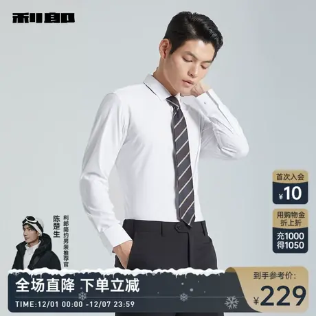 【竹纤维】利郎官方旗舰白衬衫男士春秋男款商务结婚西装长袖衬衣图片