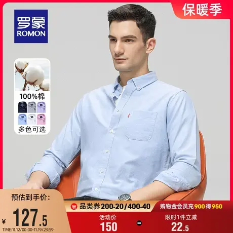 【纯棉牛津纺】罗蒙男士长袖衬衫2023秋季新款商务易打理休闲衬衣图片