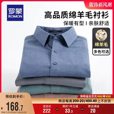 【含羊毛】罗蒙男士长袖衬衫2025秋季新款商务休闲易打理工装衬衣商品大图