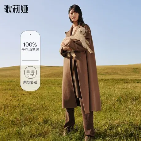 歌莉娅冬季新款高级感轻奢千克全羊绒大衣女中长款外套11CL6N390图片