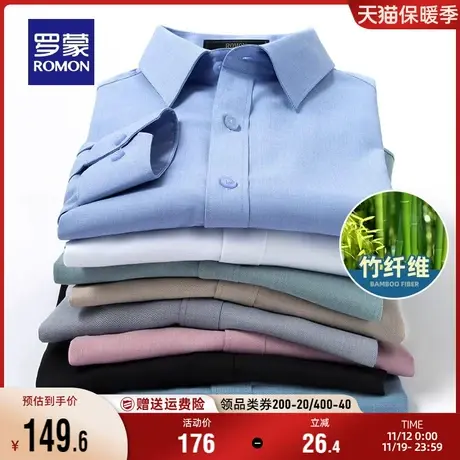 【含竹纤维】罗蒙男士易打理衬衣秋季新款商务弹力免烫长袖衬衫男图片
