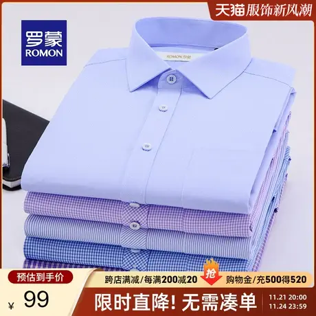 【秒杀清仓】罗蒙长袖衬衫男春季新款商务职业衬衣中青年条纹寸衫图片