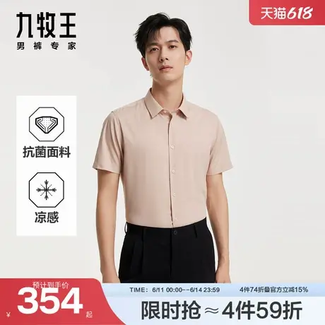 九牧王男装2025春夏新款舒适柔软抗菌凉感商务休闲男款短袖衬衫图片