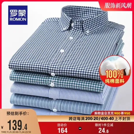 【纯棉牛津纺】罗蒙长袖衬衣商务职业工装2024春季新款休闲衬衫男图片