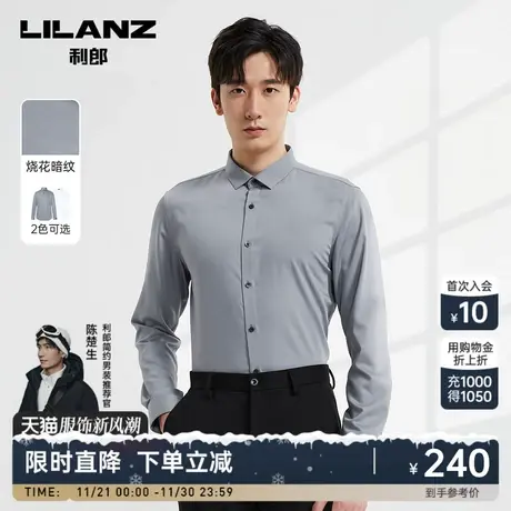 【烧花暗纹】利郎官方 长袖衬衫男士商务休闲2023秋季新款衬衣男图片
